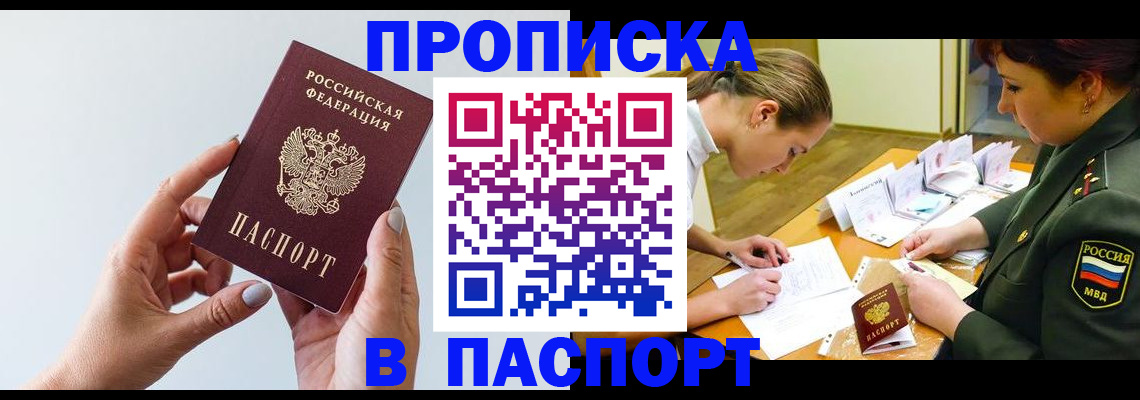 прописка для школы в Белой Холунице