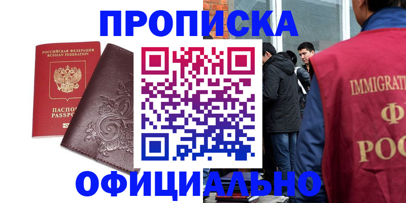 прописка гарантия в Белой Холунице